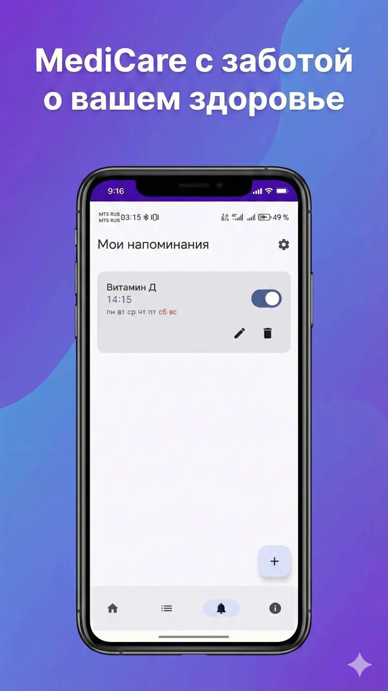 Напоминания