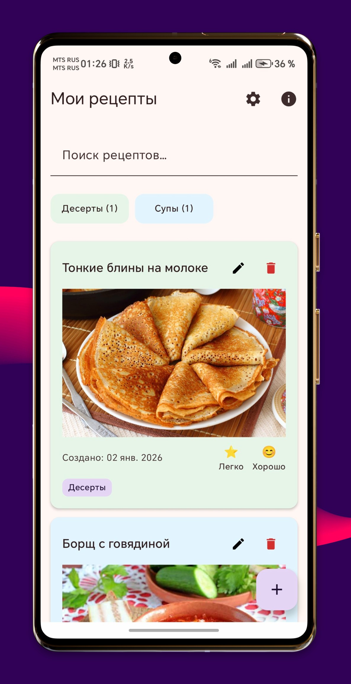 Главный экран