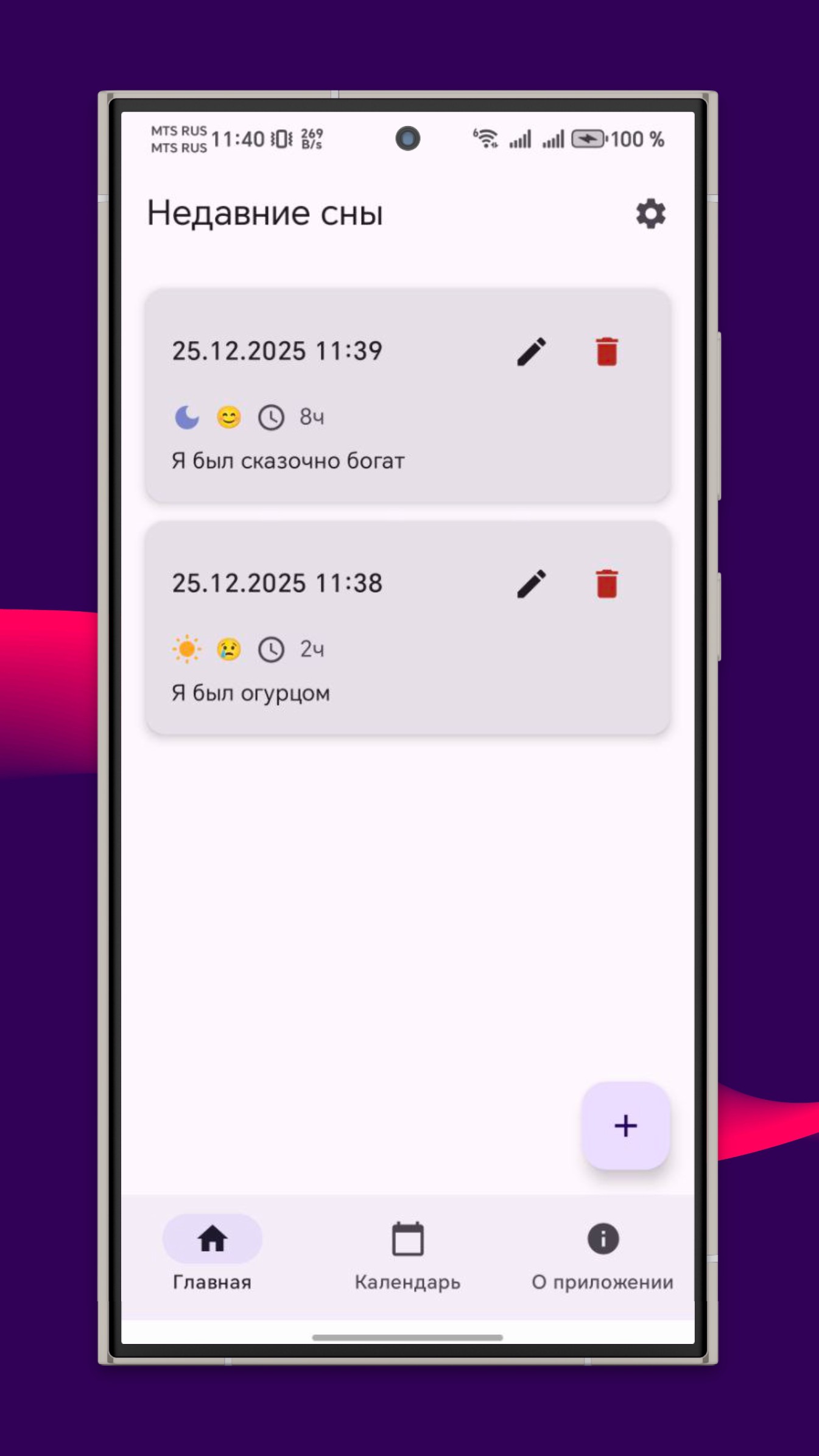 Главный экран